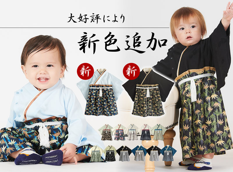 袴風カバーオール 袴ロンパース 家紋付き/お正月/年賀状/端午の節句 
