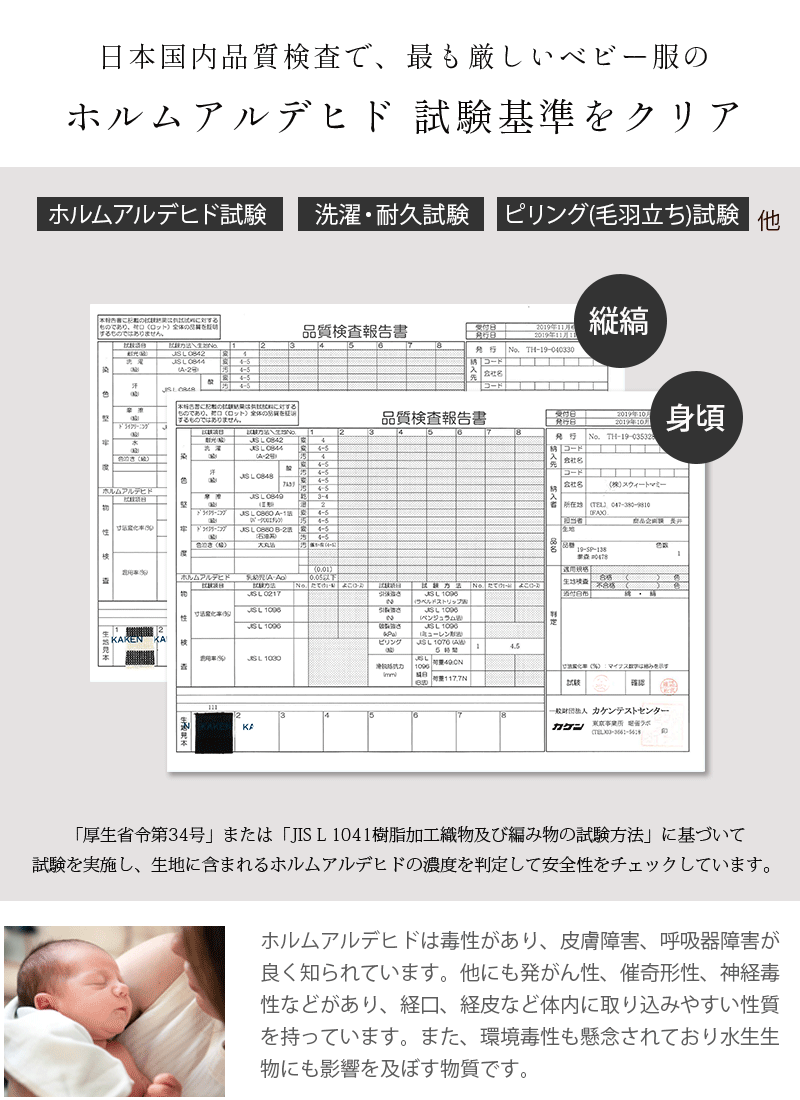ホルムアルデヒド試験基準をクリア