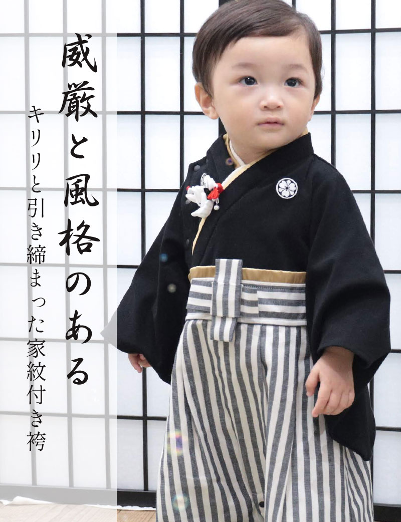 威厳と風格のある、キリリと引き締まった家紋付き袴