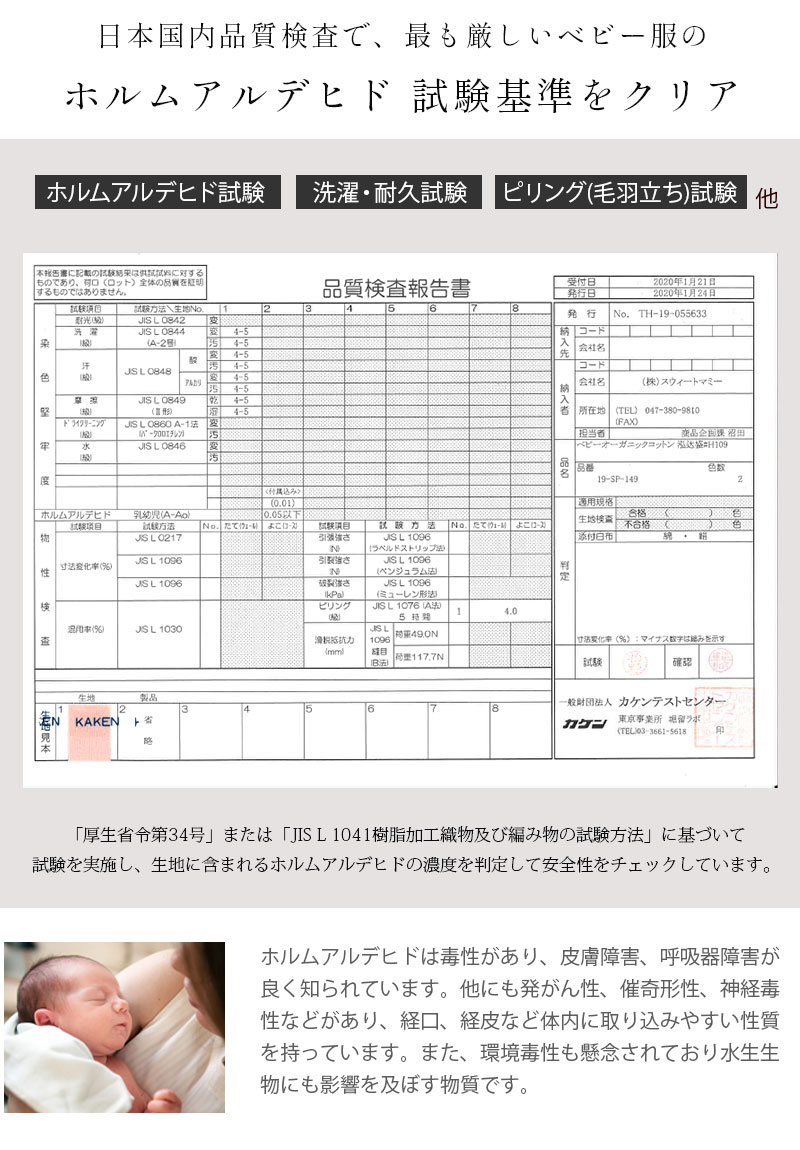 生地の試験表