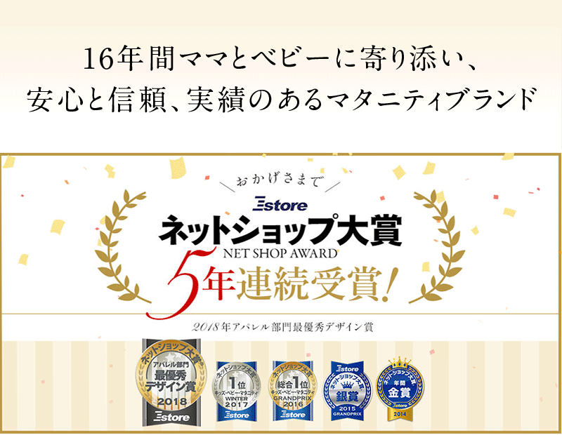 おかげさまでネットショップ大賞受賞