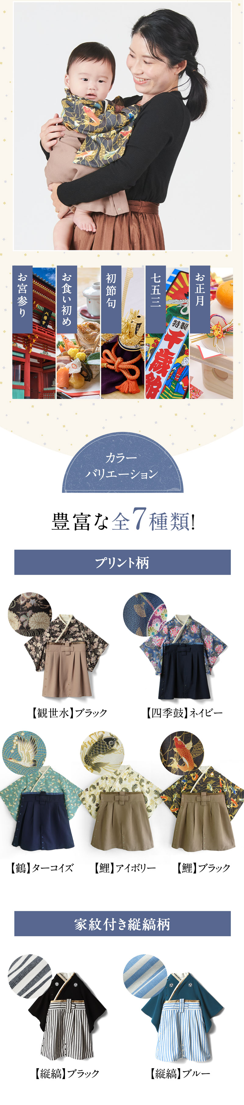 威厳と風格のあるベビー袴