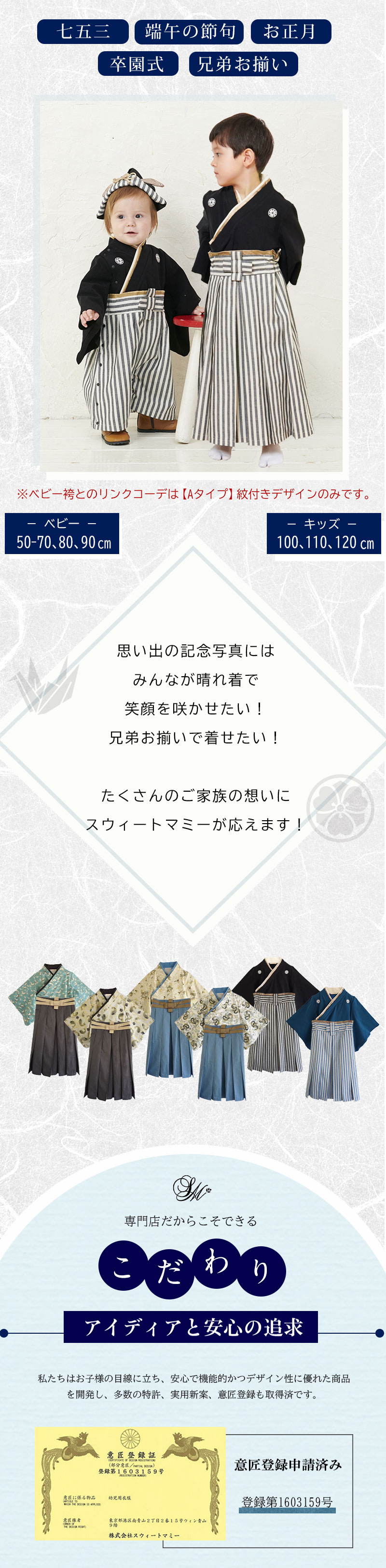 家紋刺繍付き キッズ袴 本格 袴風 和装 2点セット 上下セット 卒園式/お正月/年賀状| マタニティウェア・授乳服のスウィートマミー【公式】