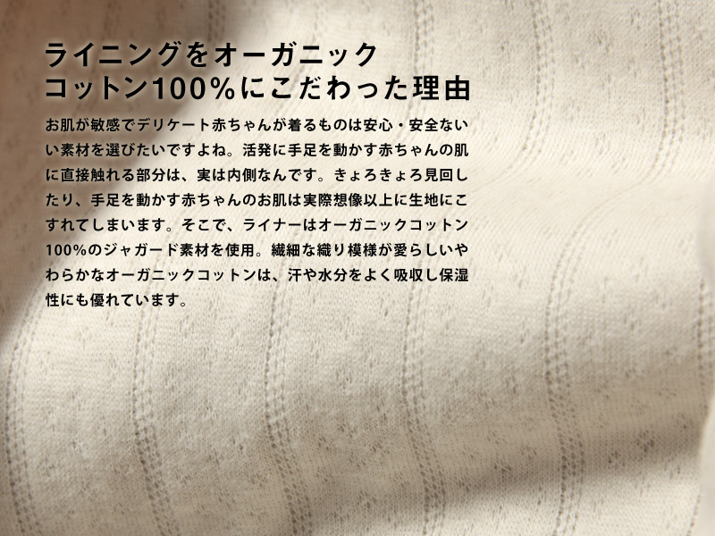 オーガニックコットン100%にこだわった素材感