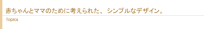 トピックス