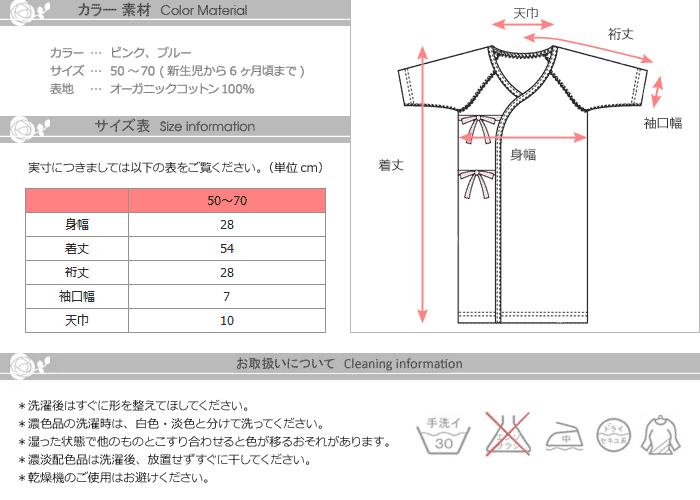 オーガニックコットン100％の長肌着 ベビー服のスペック