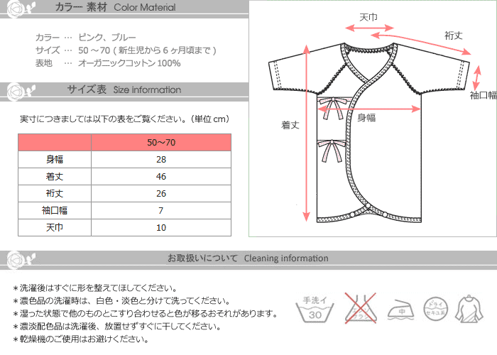 オリジナルベビーウェアのスペック