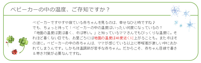 ベビーカーの中の温度、ご存知ですか？