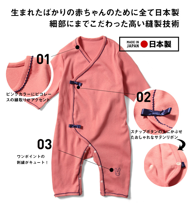生まれたばかりの赤ちゃんのために細部までこだわった日本製