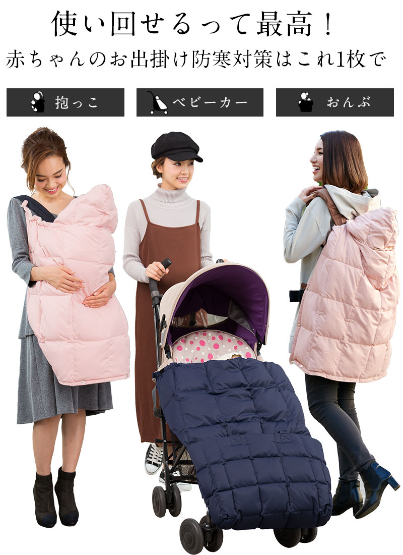 使い回せるって最高!赤ちゃんの冬のお出かけにこれ1枚