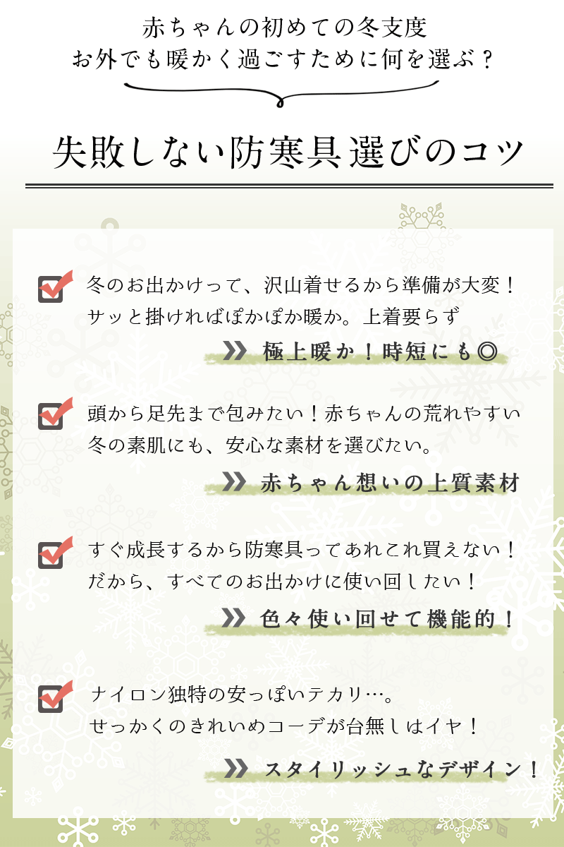 赤ちゃんの冬の防寒具あれこれ