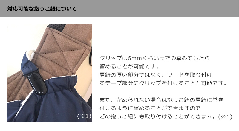 抱っこ紐 取り付け方法