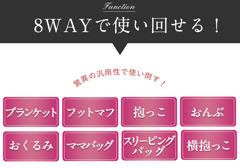8WAYで使い回せる赤ちゃんの防寒!
