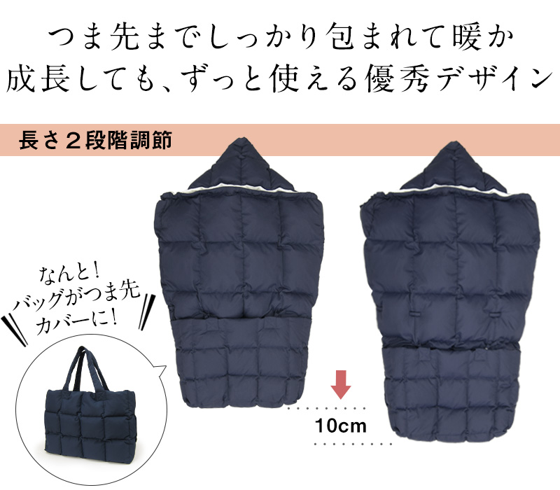 成長しても長く使える!長さ調節フットマフ