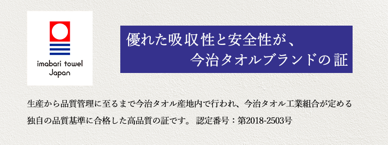 特別な今治ブランド