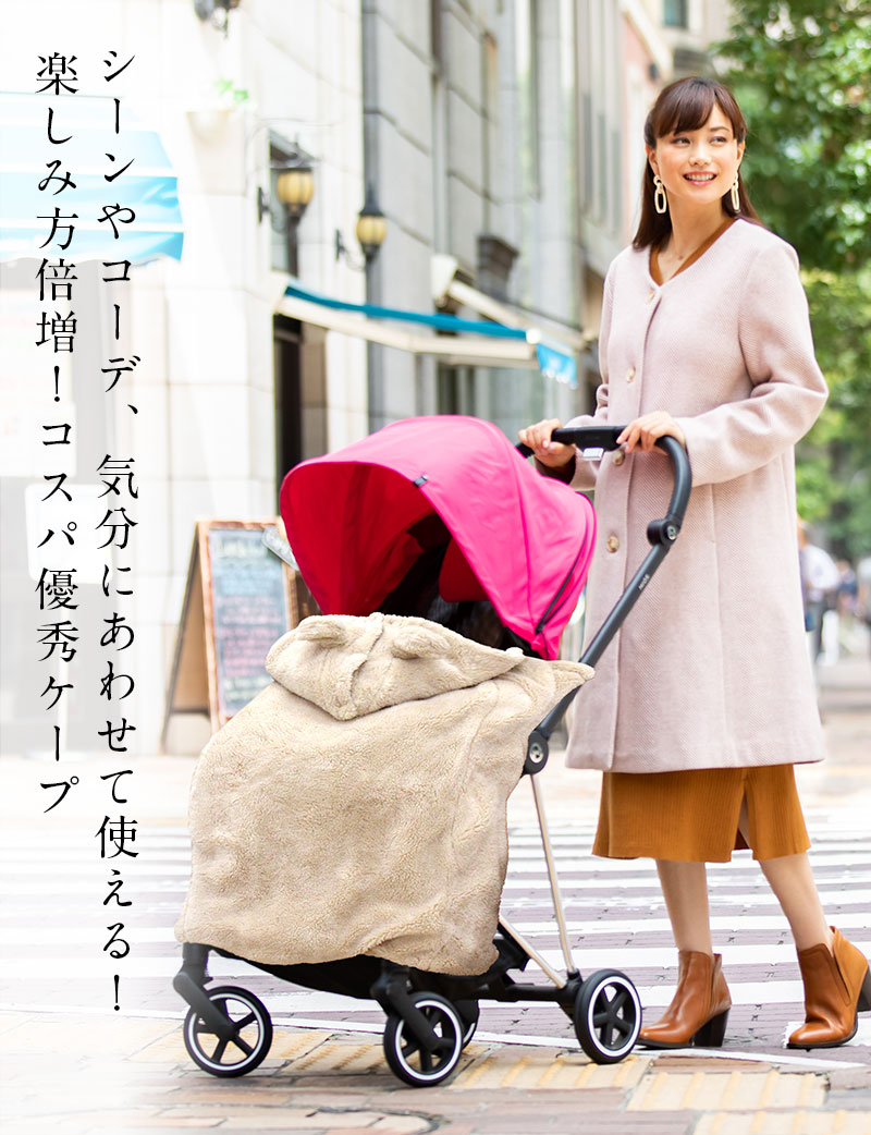 シーンやコーデで楽しめるコスパ優秀ケープ