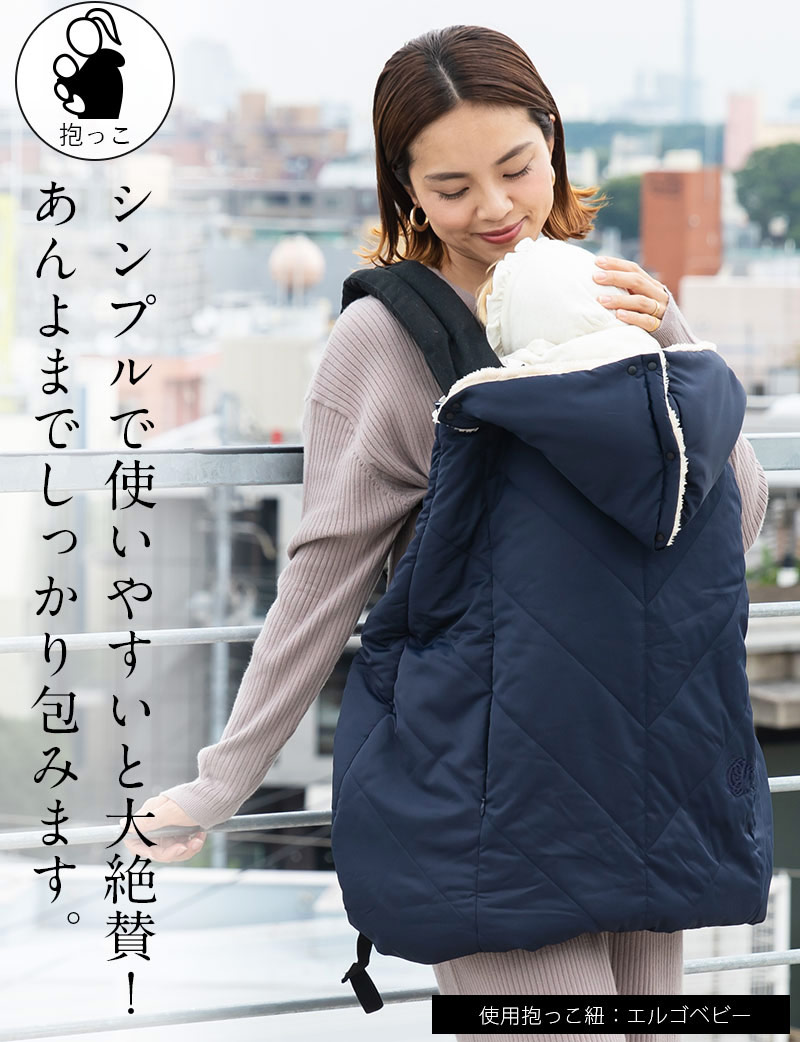 シンプルで使いやすい 抱っこのお出かけに掛けるだけのベビーカバー