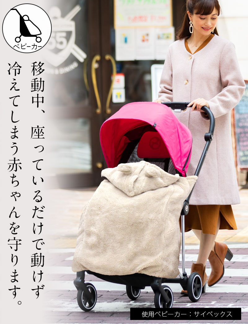 ベビーカーで移動中の赤ちゃんは寒い!ベビーカーにサッと掛けるだけのベビーカバー
