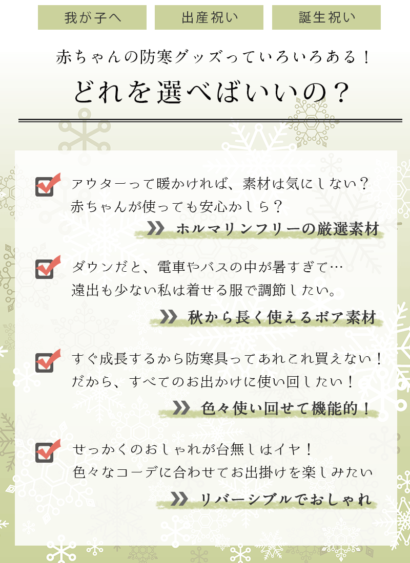 赤ちゃんの防寒 選び方のコツ