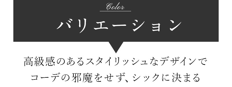 バリエーション