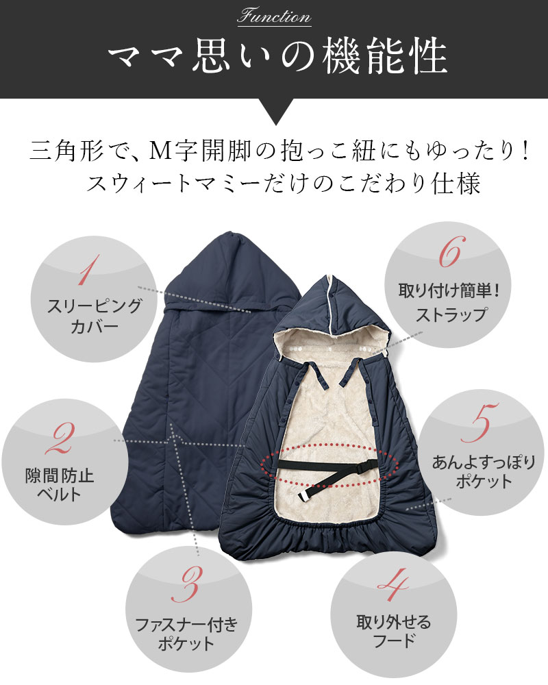 ママ思いの機能性
