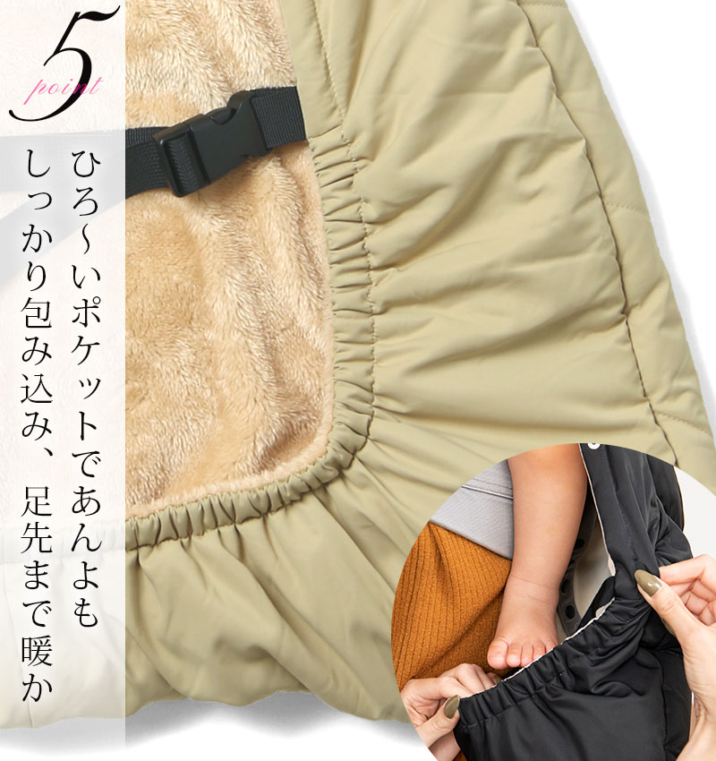 広いポケットであんよまでしっかり包みます。