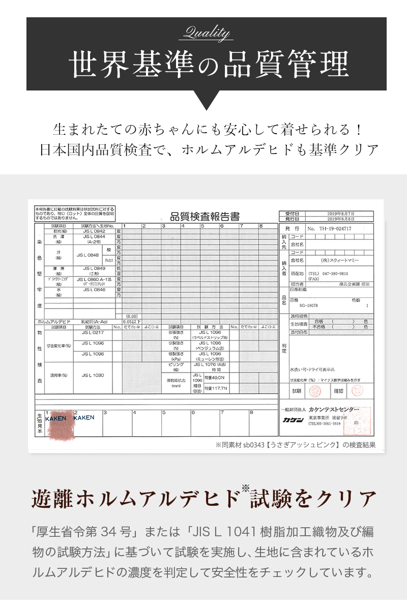 赤ちゃんの為の品質管理