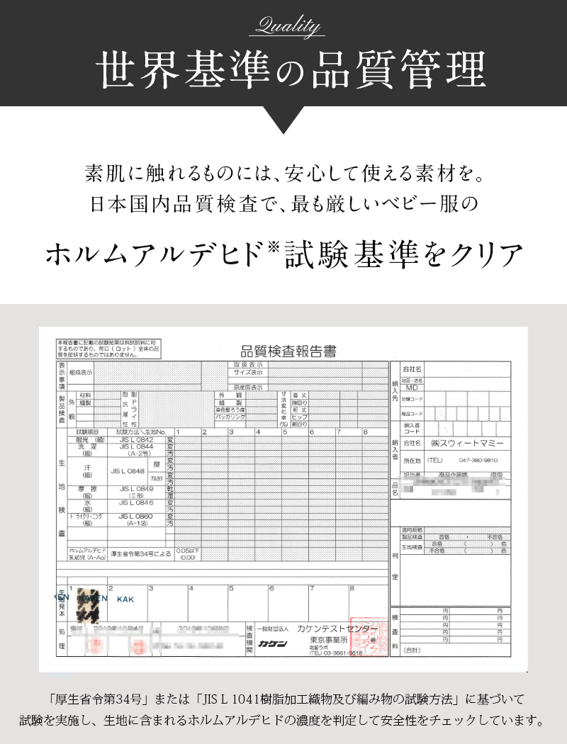 世界基準の品質管理で安心