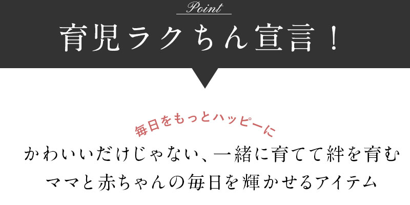 育児楽ちん宣言