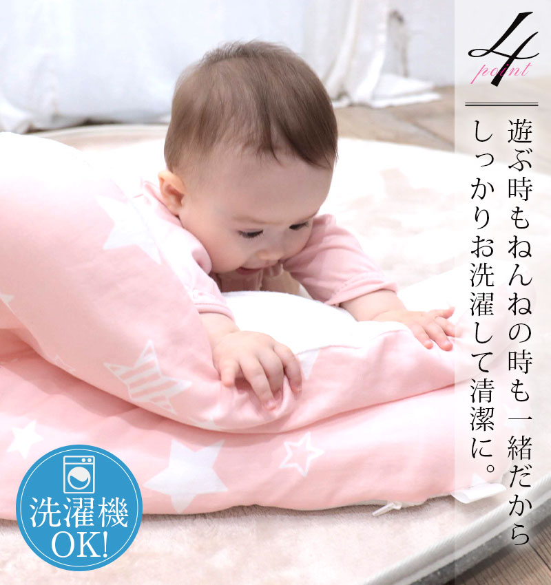 洗濯機でじゃぶじゃぶ洗えて清潔