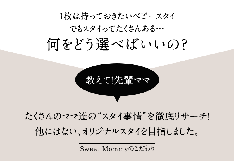 「スタイ事情」を徹底リサーチ！