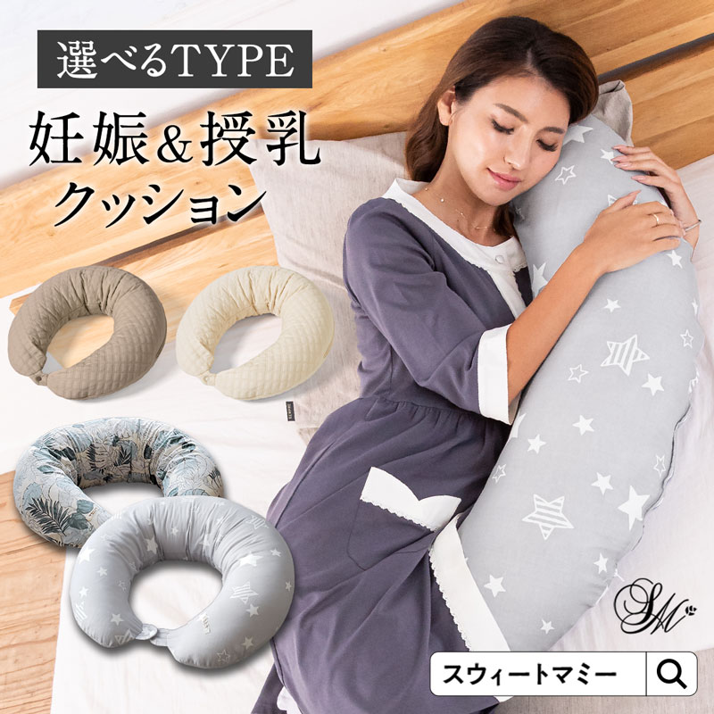 洗える3wayマザーズクッション