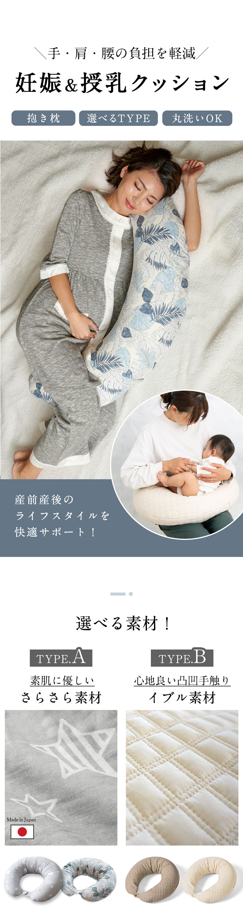 新生児から使える抱き枕＆授乳クッション