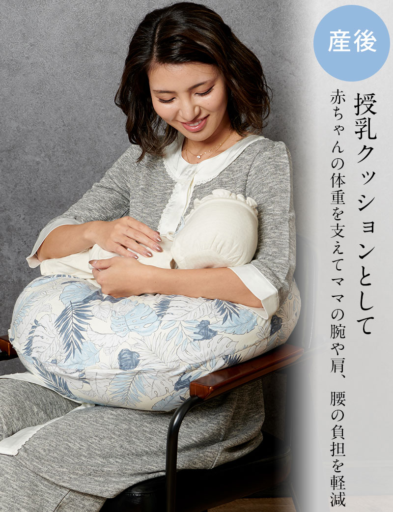 身体思いの授乳クッション