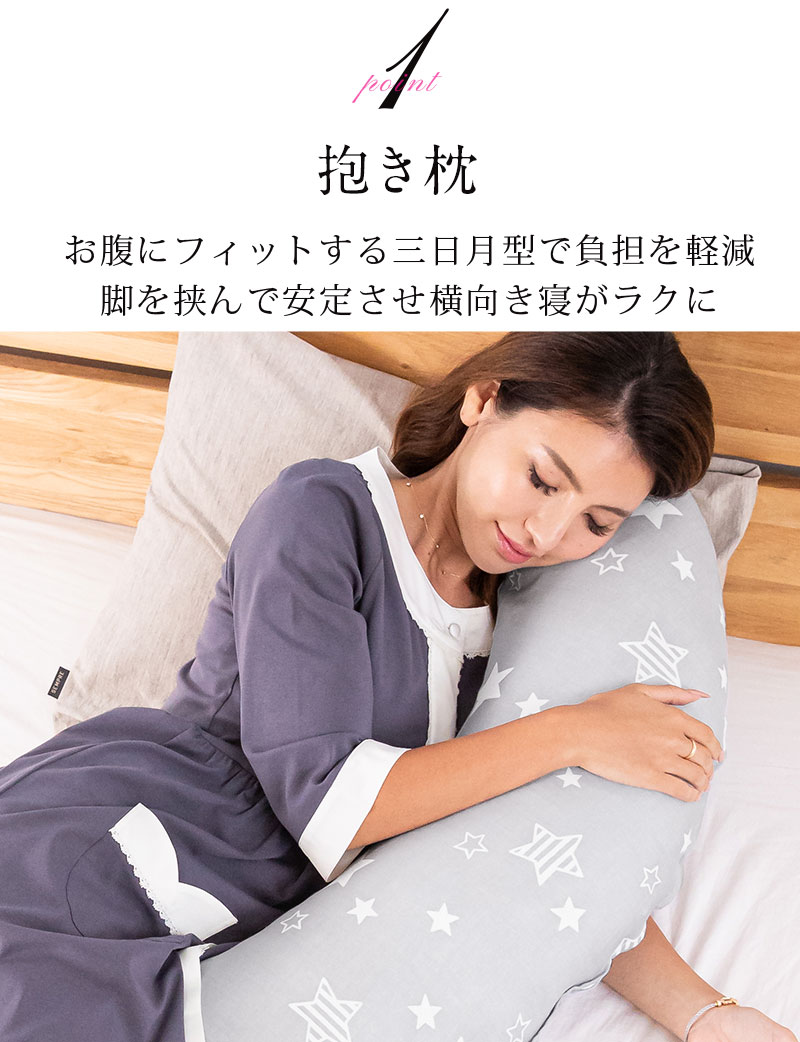 三日月型 マタニティ抱き枕