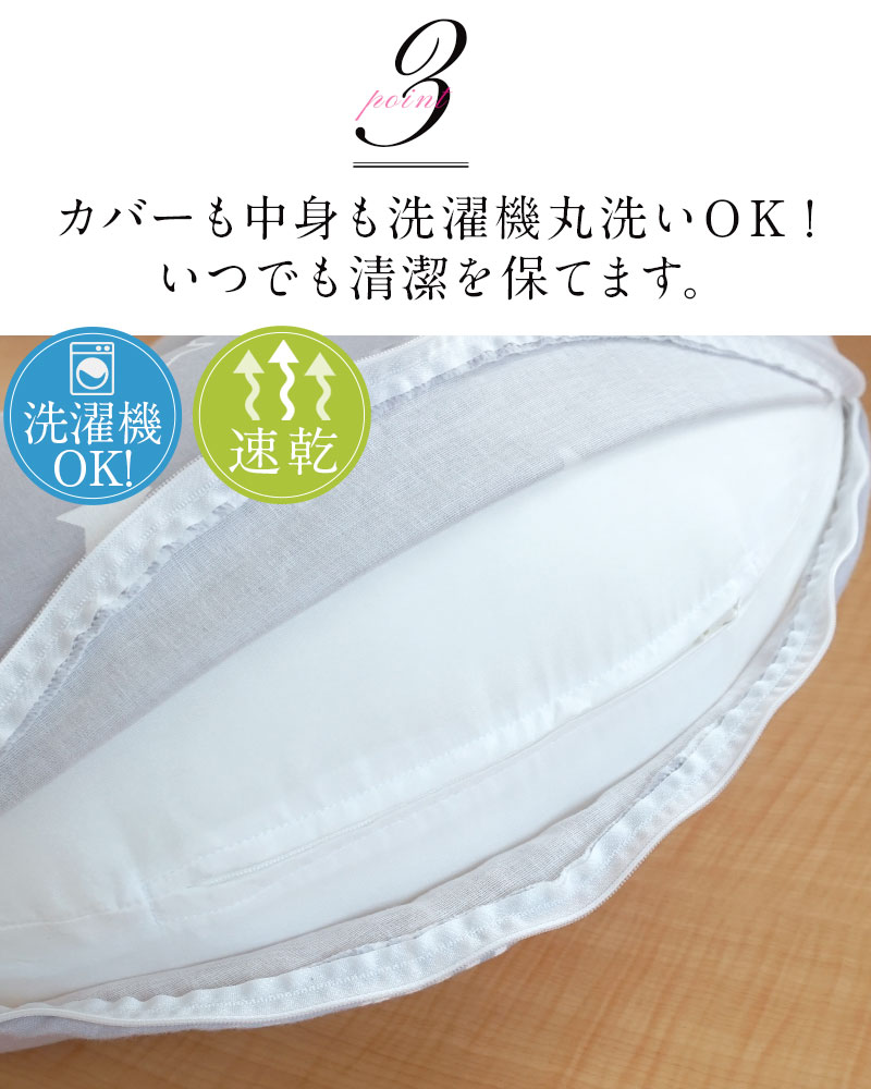 丸洗いOK