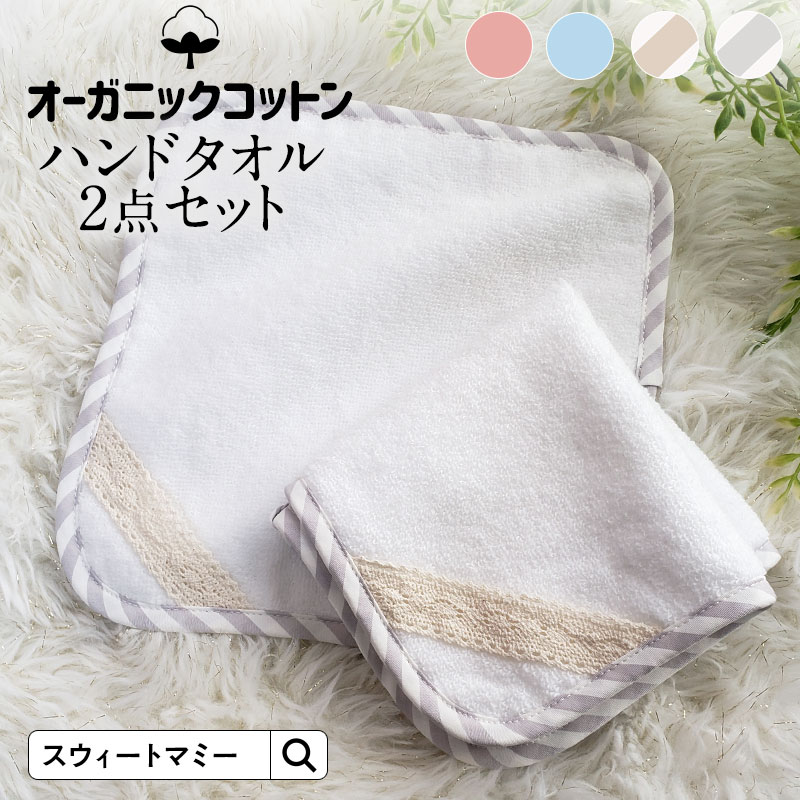 逸品】 すぃーとコットン オーガニック二点セット