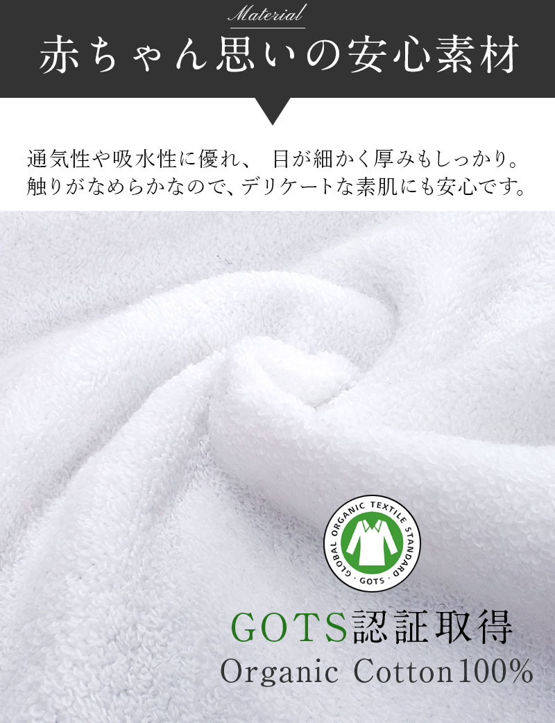 GOTS オーガニックコットン100％パイル素材