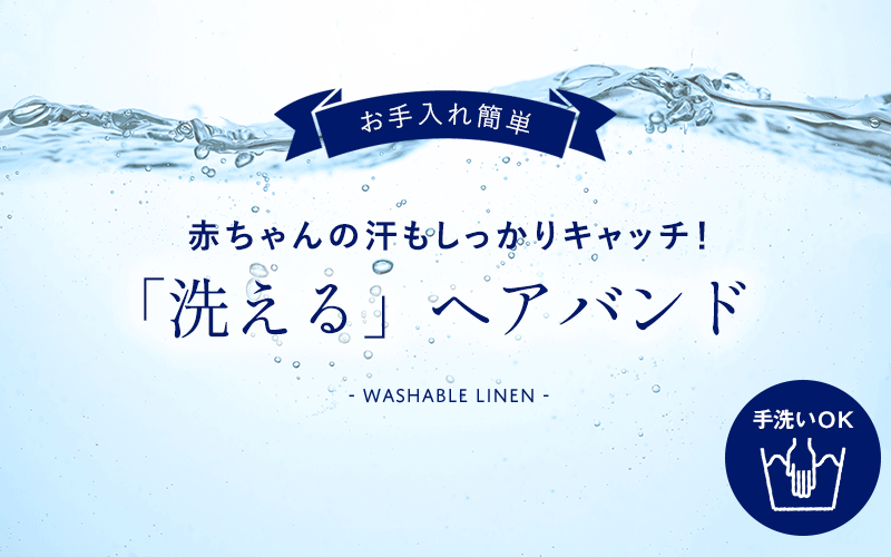 手洗い出来るから、毎日が清潔