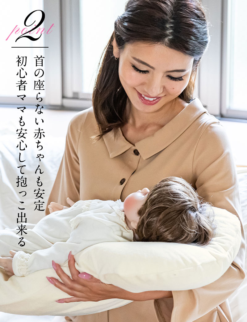首の座らない赤ちゃんも安定、初心者ママも安心して抱っこできる