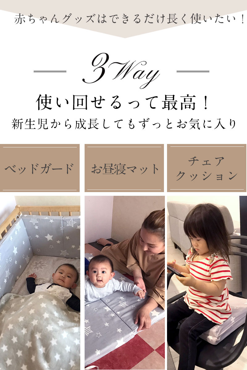 【日本製】 洗えるベッドガード 3wayマルチクッション