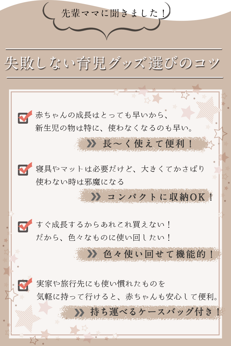 ベビーグッズ 失敗しない育児アイテム 選び方