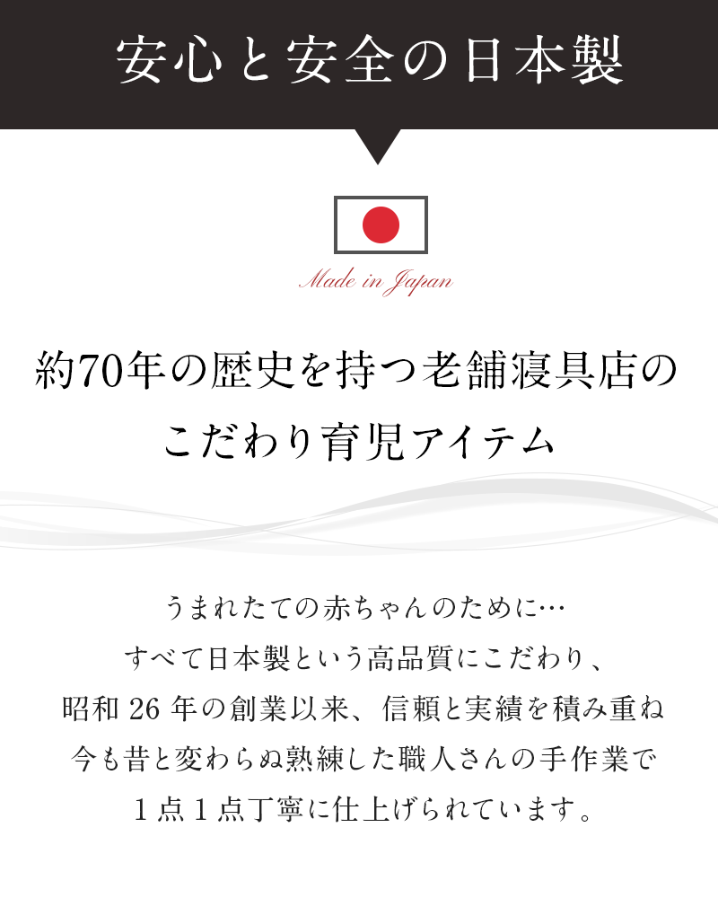 安心と信頼の 日本性アイテム