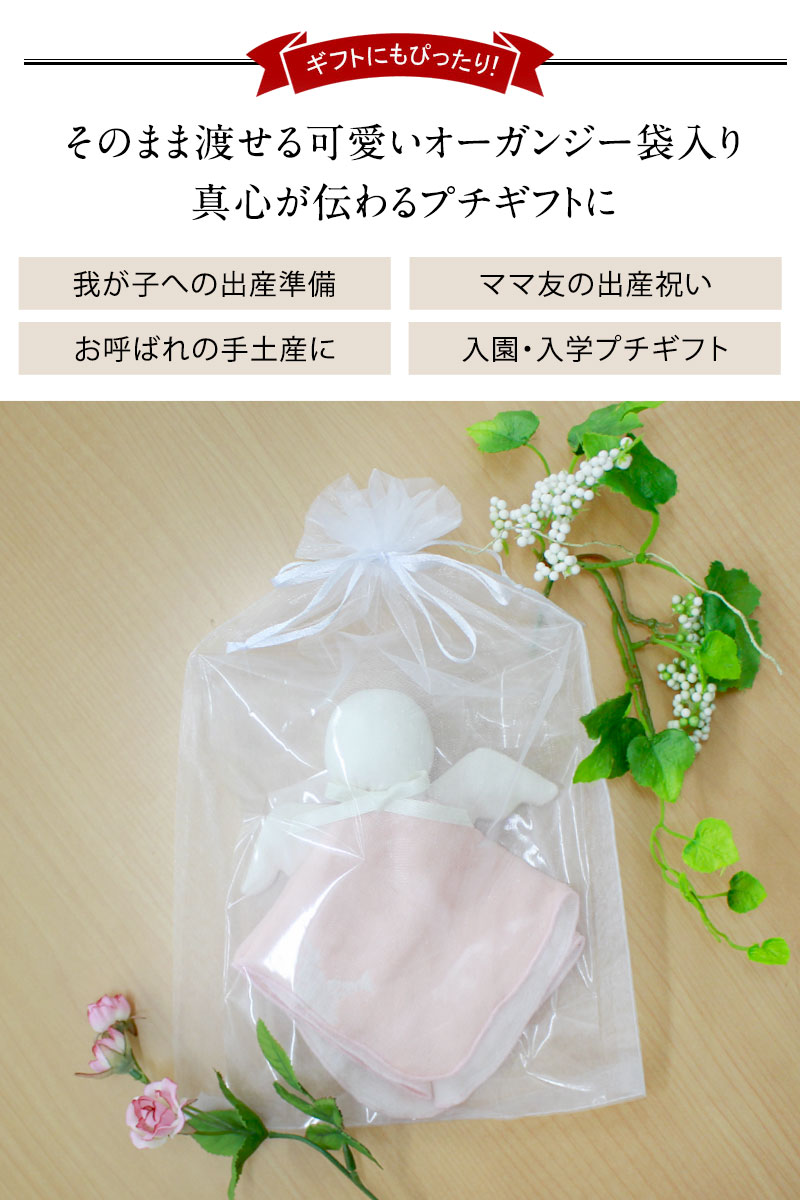 ギフトにもぴったり!オーガンジー袋入り