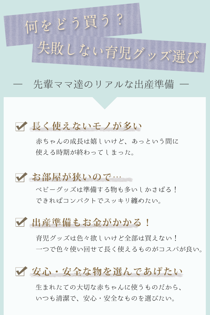 失敗しない育児グッズ選び