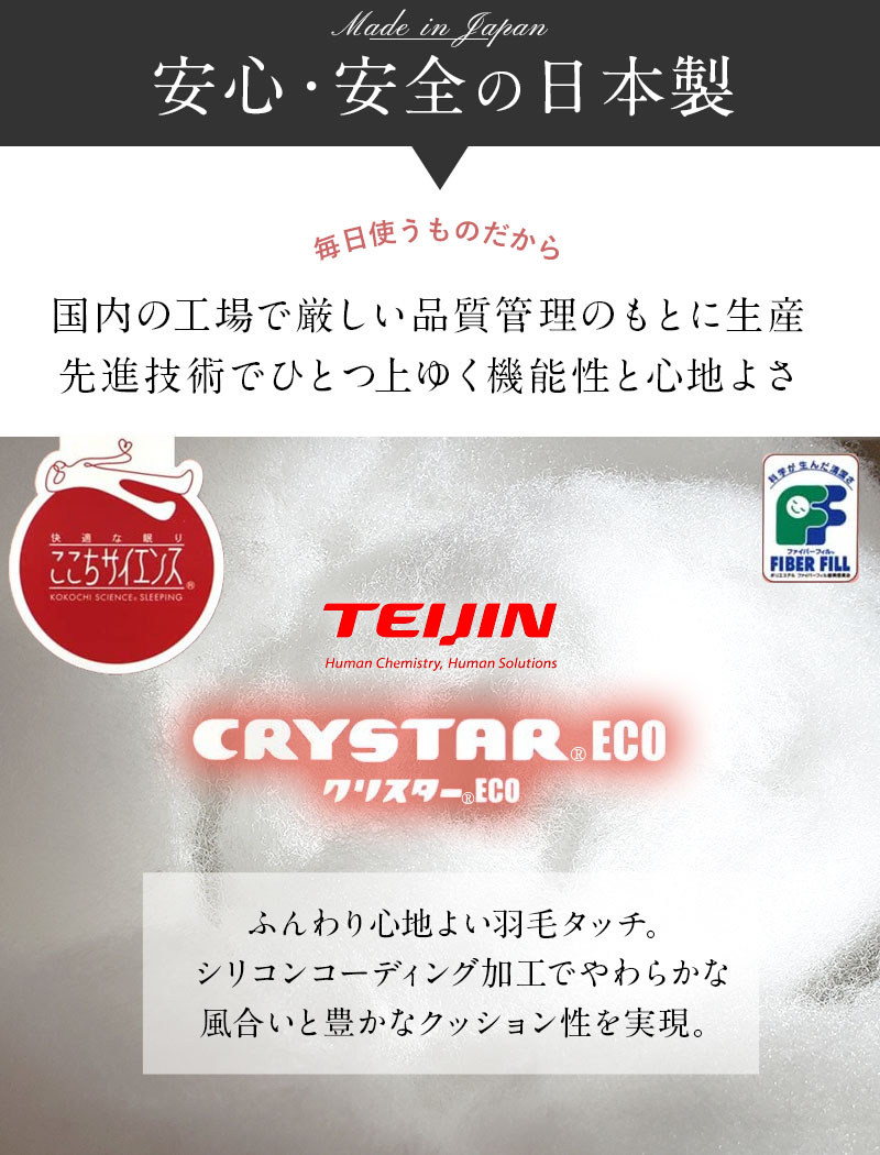 日本製 テイジンクリスター