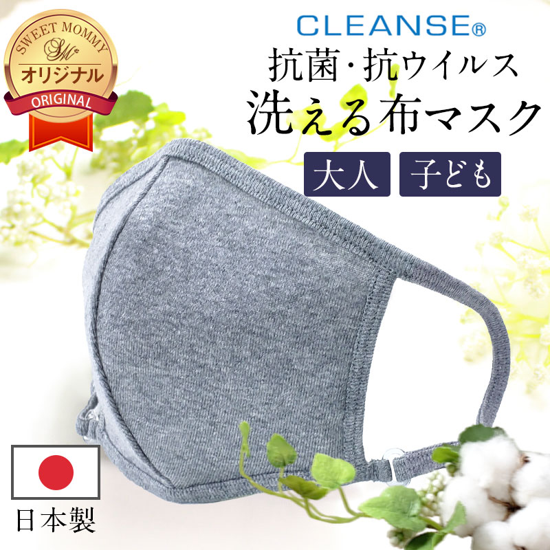 抗菌 抗ウイルス 布マスク