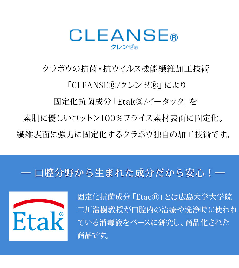 クラボウ クレンゼ抗ウイルス素材加工技術