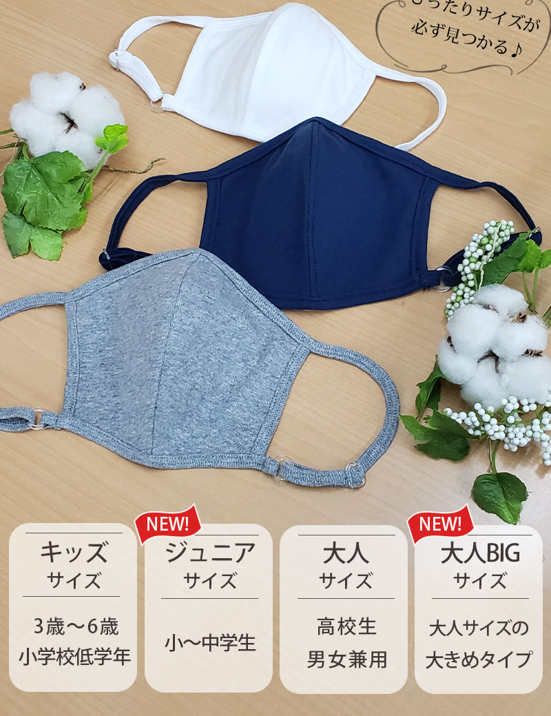 抗菌マスク 4サイズから選べます