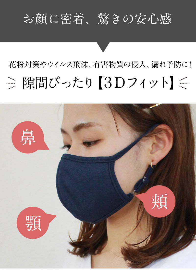 お顔に密着 驚きの安心感